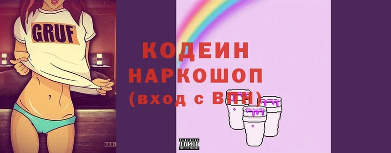 Codein напиток Lean (лин)  Харовск 